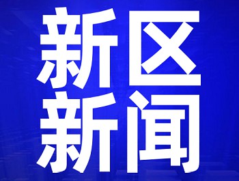 百個項目、451億元！蘭州新區(qū)重點項目簽約儀式舉行
