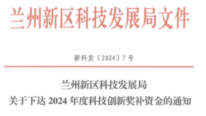 115萬元！專精特新公司助力孵化基地入駐企業(yè)喜獲科技創(chuàng)新獎(jiǎng)補(bǔ)資金