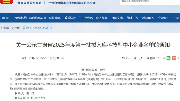 喜訊！專精特新孵化基地內(nèi)12家入駐企業(yè)獲2025年第一批科技型中小企業(yè)入庫(kù)公示